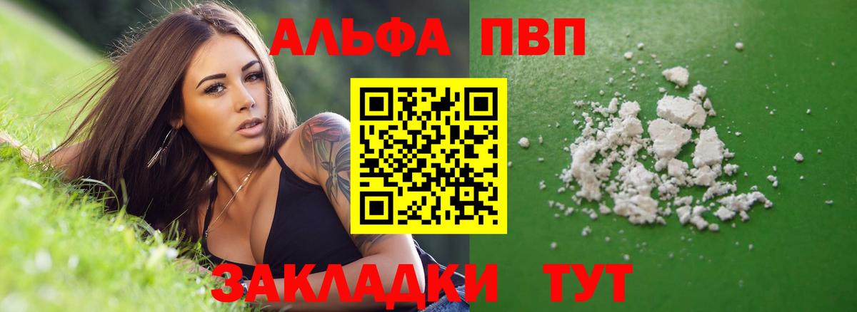 Alfa_PVP кристаллы Людиново