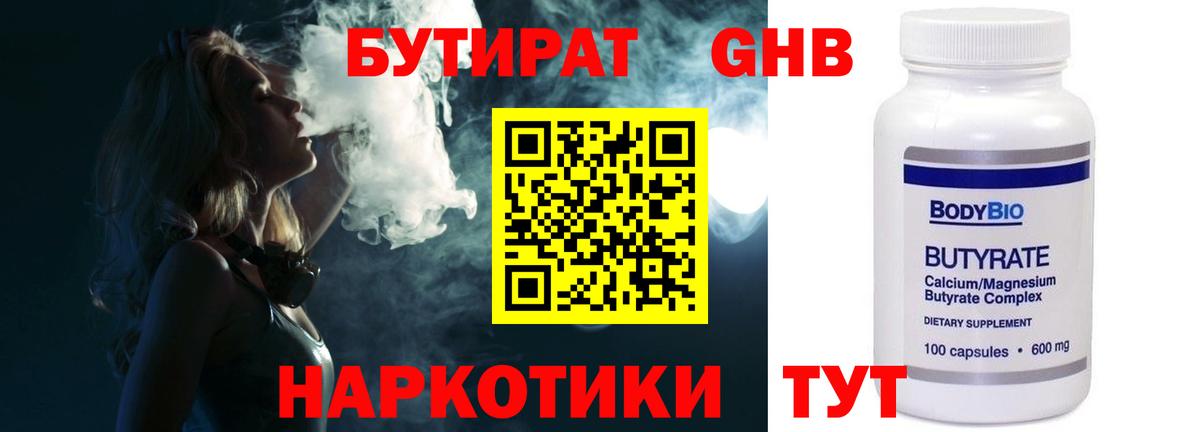Людиново  Бутират оксибутират  Вход с VPN 