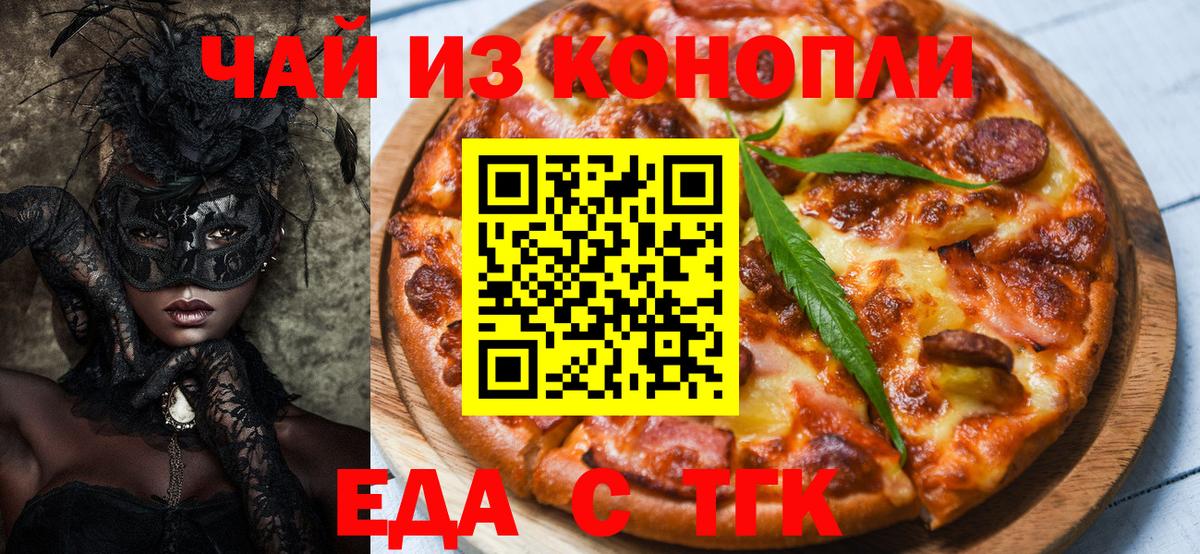 Людиново  Cannafood конопля  Вход с VPN 