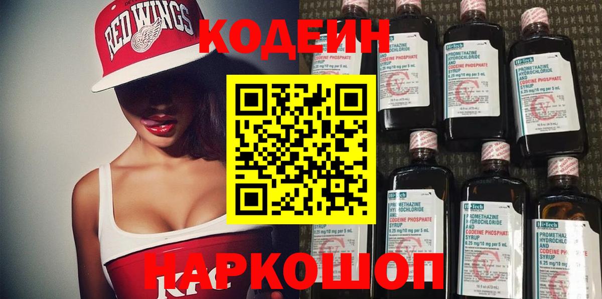 Codein напиток Lean (лин)  Codein напиток Lean (лин)  Вход с VPN  Людиново 
