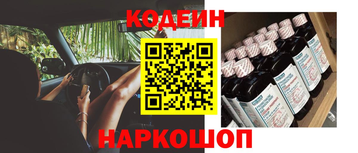 Кодеиновый сироп Lean Purple Drank Людиново