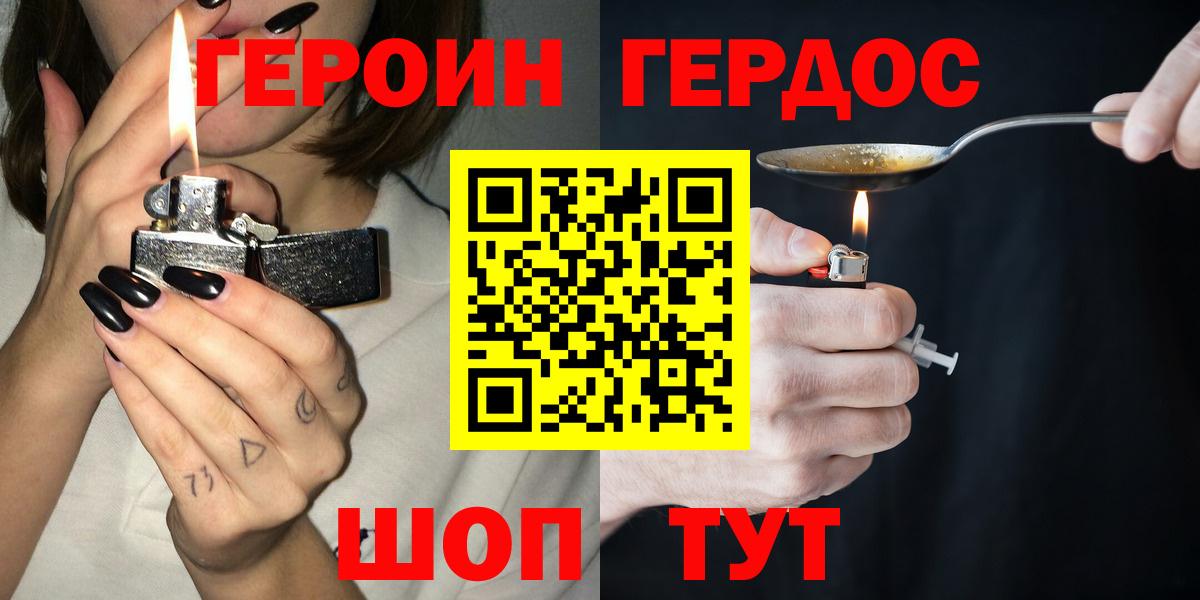 ГЕРОИН герыч  Вход с VPN  Героин  Людиново 