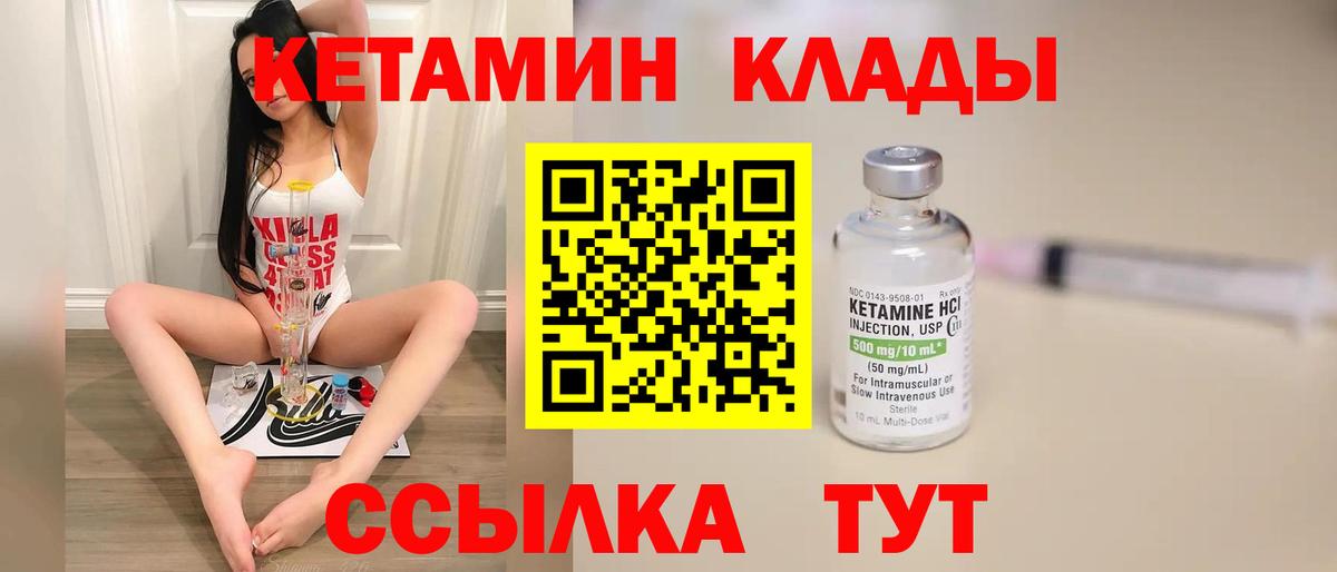 КЕТАМИН VHQ Людиново