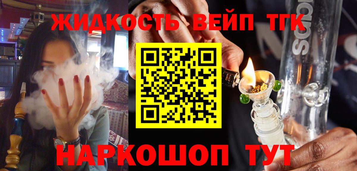 Людиново  Дистиллят ТГК концентрат  Дистиллят ТГК вейп с тгк  Вход с VPN 